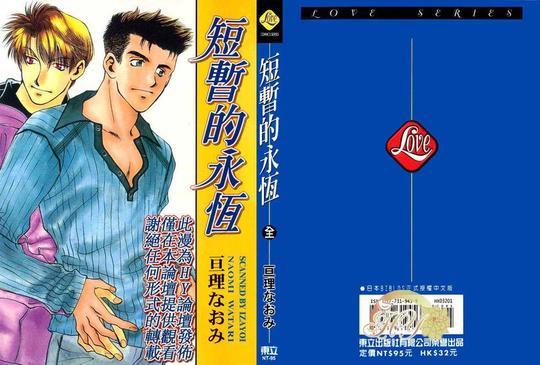 短暂的永恒[耽美]韩漫全集-第1卷无删减无遮挡章节图片 