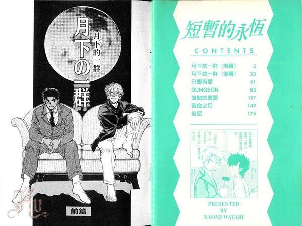 短暂的永恒[耽美]韩漫全集-第1卷无删减无遮挡章节图片 
