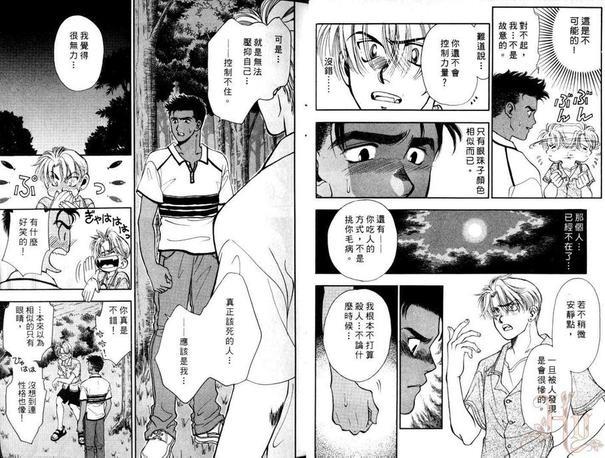 短暂的永恒[耽美]韩漫全集-第1卷无删减无遮挡章节图片 