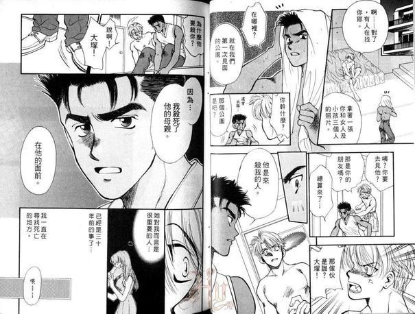 短暂的永恒[耽美]韩漫全集-第1卷无删减无遮挡章节图片 