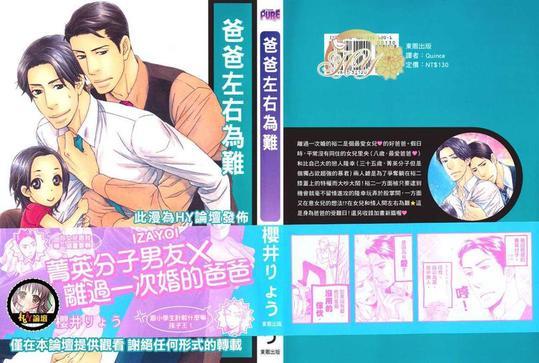 爸爸左右为难[耽美]韩漫全集-第1卷无删减无遮挡章节图片 