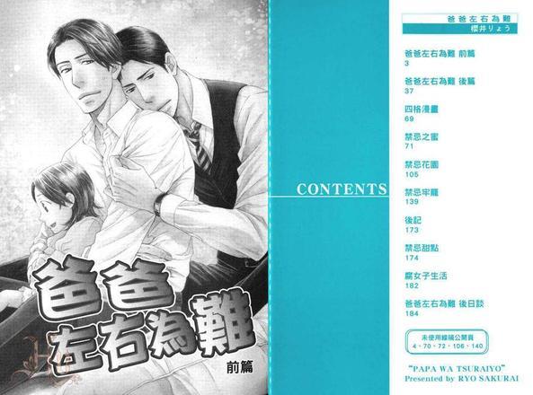 爸爸左右为难[耽美]韩漫全集-第1卷无删减无遮挡章节图片 
