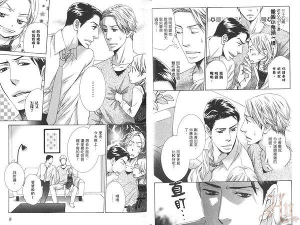 爸爸左右为难[耽美]韩漫全集-第1卷无删减无遮挡章节图片 