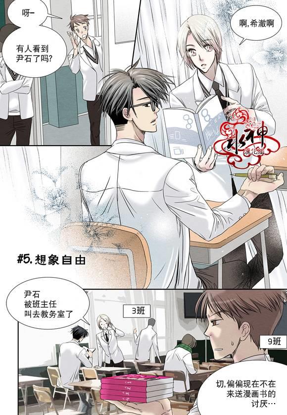 石蕊试纸[耽美]韩漫全集-第5话无删减无遮挡章节图片 