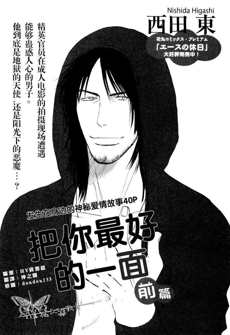 把你最好的一面[耽美]韩漫全集-第1话无删减无遮挡章节图片 