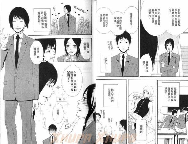 恶魔甜心[耽美]韩漫全集-第1卷无删减无遮挡章节图片 