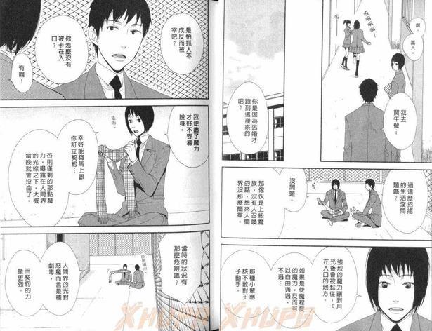 恶魔甜心[耽美]韩漫全集-第1卷无删减无遮挡章节图片 