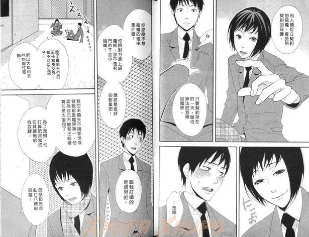 恶魔甜心[耽美]韩漫全集-第1卷无删减无遮挡章节图片 