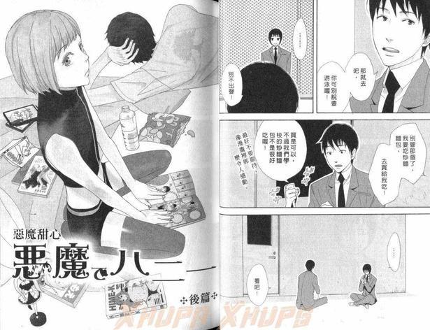 恶魔甜心[耽美]韩漫全集-第1卷无删减无遮挡章节图片 