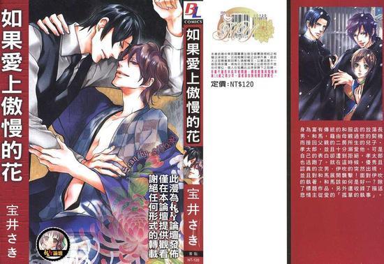 如果爱上傲慢的花[耽美]韩漫全集-第1卷无删减无遮挡章节图片 