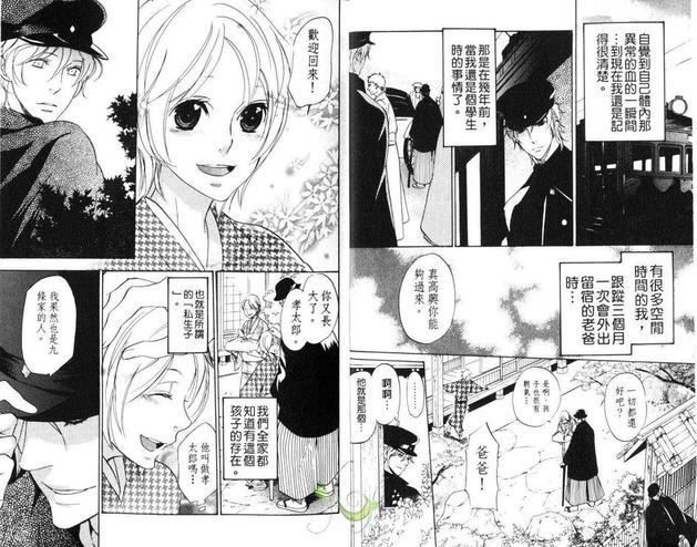 如果爱上傲慢的花[耽美]韩漫全集-第1卷无删减无遮挡章节图片 