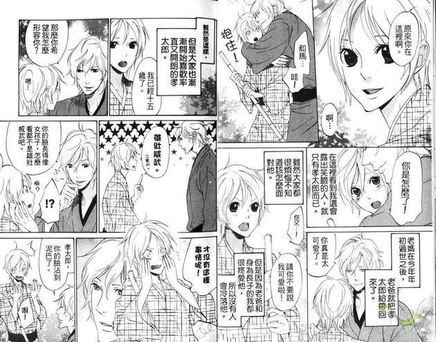 如果爱上傲慢的花[耽美]韩漫全集-第1卷无删减无遮挡章节图片 