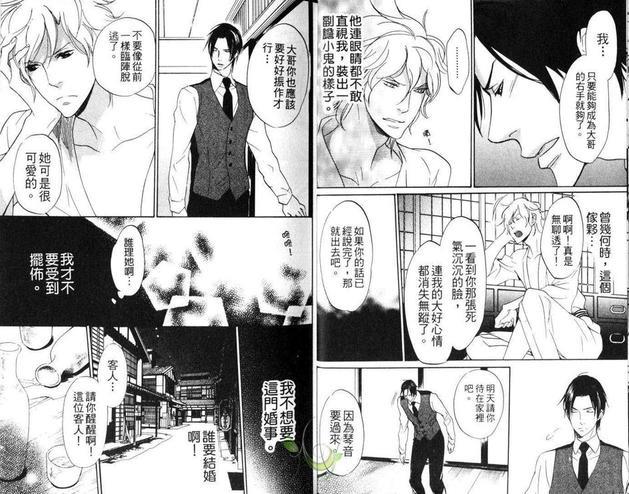 如果爱上傲慢的花[耽美]韩漫全集-第1卷无删减无遮挡章节图片 