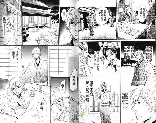 如果爱上傲慢的花[耽美]韩漫全集-第1卷无删减无遮挡章节图片 