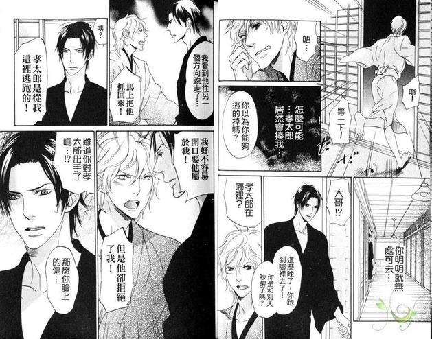 如果爱上傲慢的花[耽美]韩漫全集-第1卷无删减无遮挡章节图片 