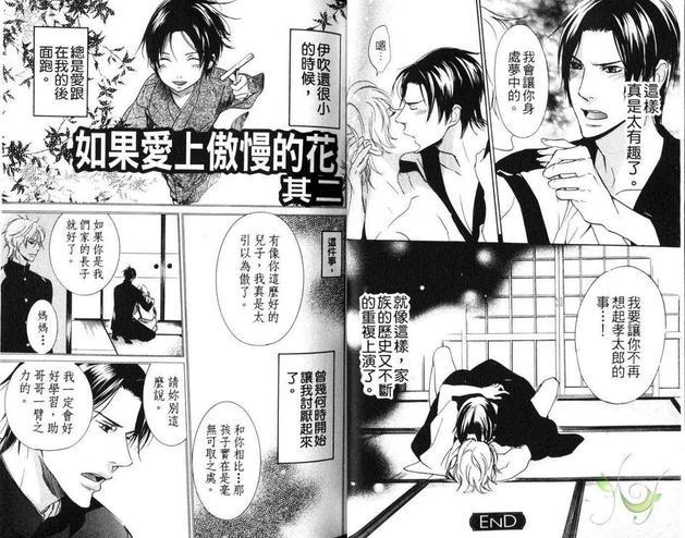 如果爱上傲慢的花[耽美]韩漫全集-第1卷无删减无遮挡章节图片 