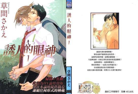 诱人的眼神[耽美]韩漫全集-第1卷无删减无遮挡章节图片 