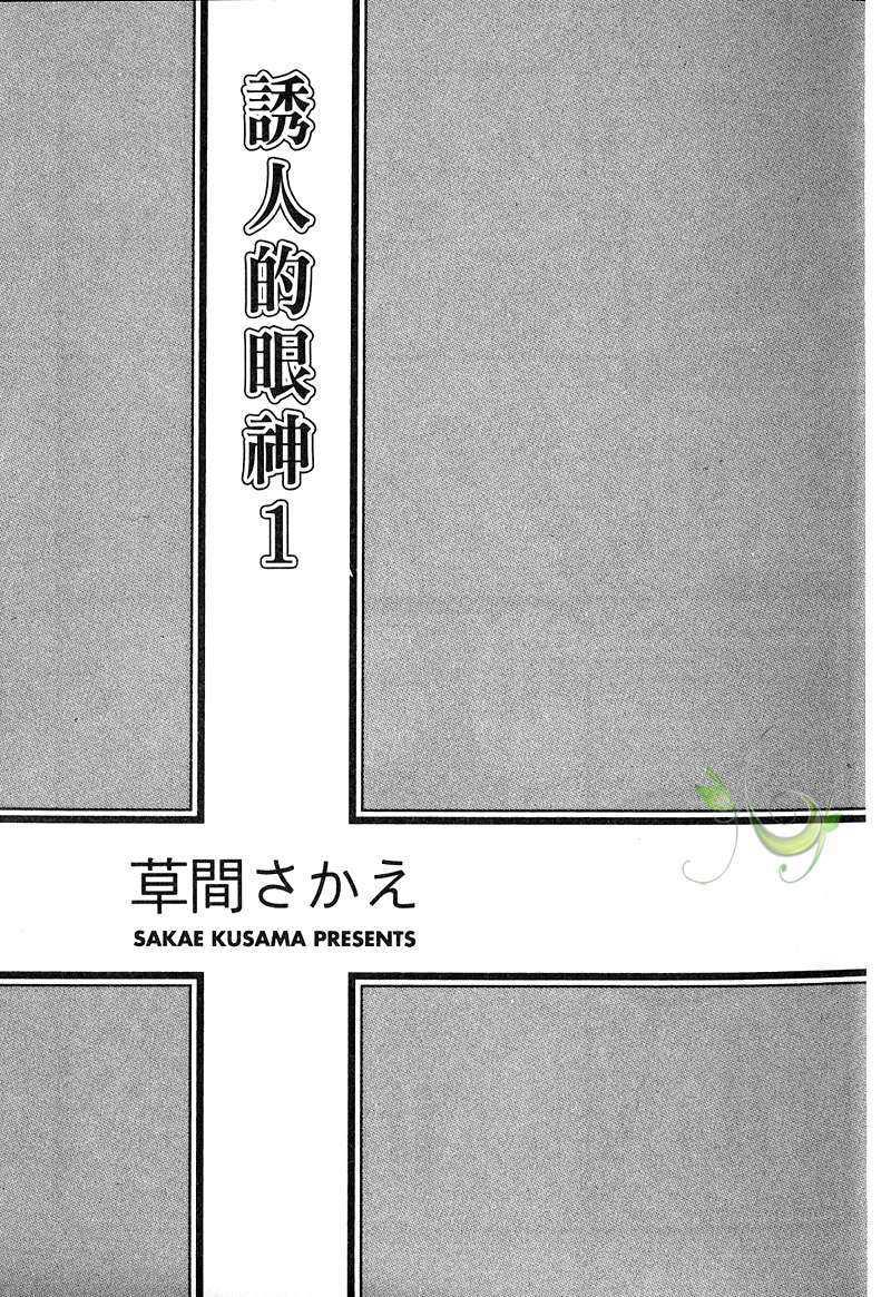 诱人的眼神[耽美]韩漫全集-第1卷无删减无遮挡章节图片 