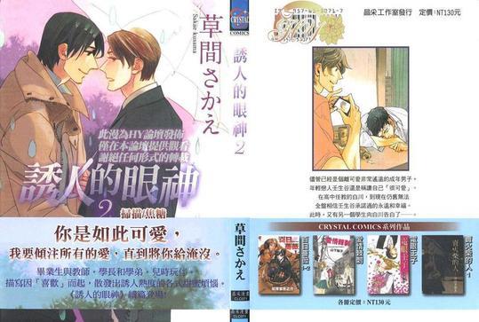 诱人的眼神[耽美]韩漫全集-第2卷无删减无遮挡章节图片 