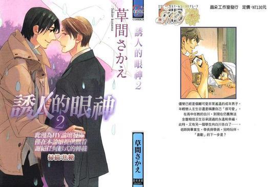 诱人的眼神[耽美]韩漫全集-第2卷无删减无遮挡章节图片 