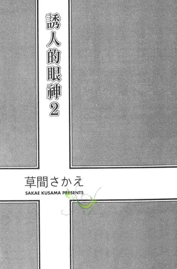 诱人的眼神[耽美]韩漫全集-第2卷无删减无遮挡章节图片 