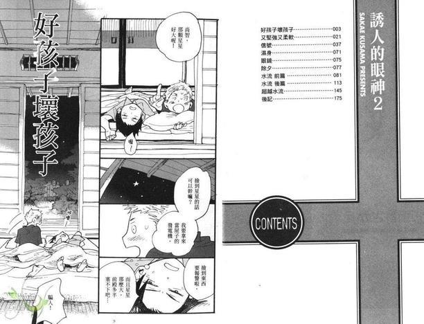 诱人的眼神[耽美]韩漫全集-第2卷无删减无遮挡章节图片 
