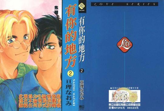 有你的地方[耽美]韩漫全集-第2卷无删减无遮挡章节图片 