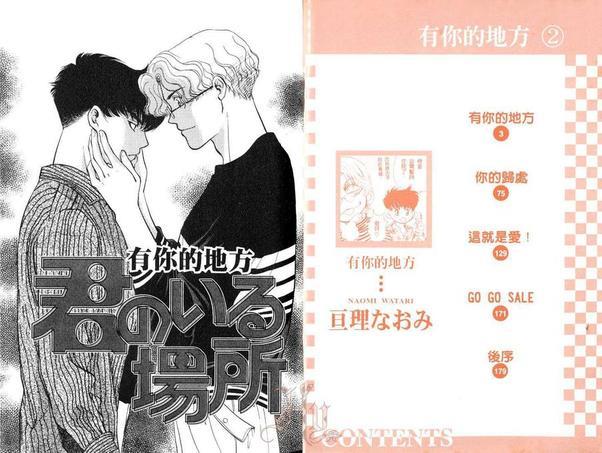 有你的地方[耽美]韩漫全集-第2卷无删减无遮挡章节图片 