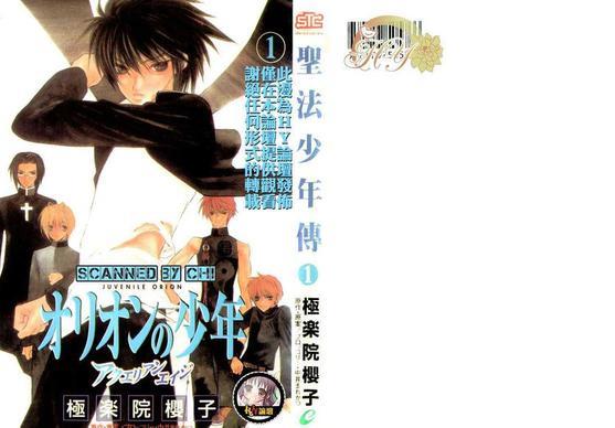 圣法少年传[耽美]韩漫全集-第1卷无删减无遮挡章节图片 