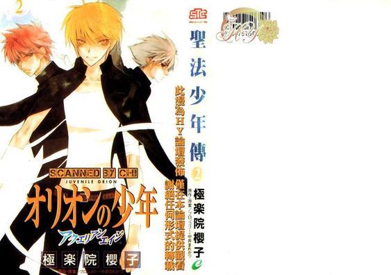 圣法少年传[耽美]韩漫全集-第2卷无删减无遮挡章节图片 