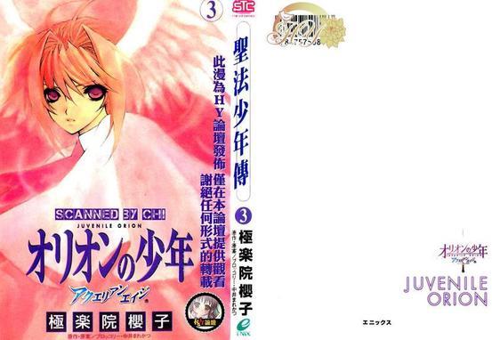 圣法少年传[耽美]韩漫全集-第3卷无删减无遮挡章节图片 