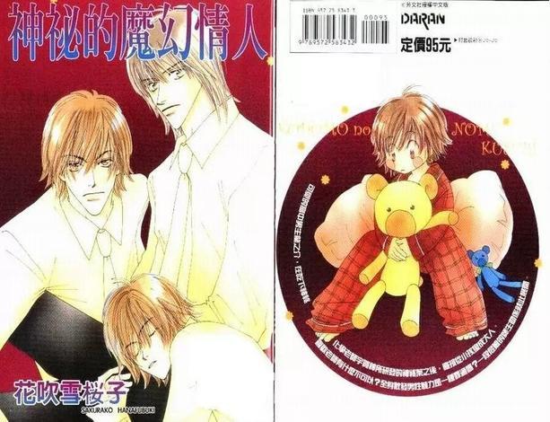 神秘的魔幻情人[耽美]韩漫全集-第1卷无删减无遮挡章节图片 