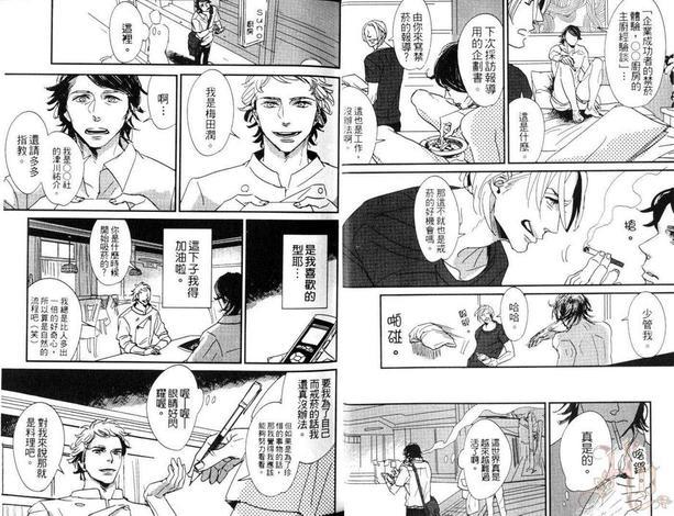 嫌烟家的餐桌[耽美]韩漫全集-第1卷无删减无遮挡章节图片 