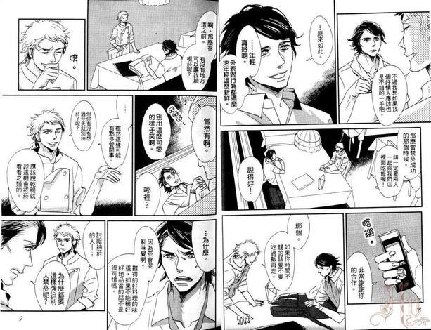 嫌烟家的餐桌[耽美]韩漫全集-第1卷无删减无遮挡章节图片 