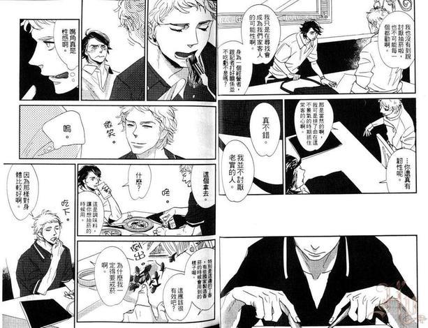 嫌烟家的餐桌[耽美]韩漫全集-第1卷无删减无遮挡章节图片 