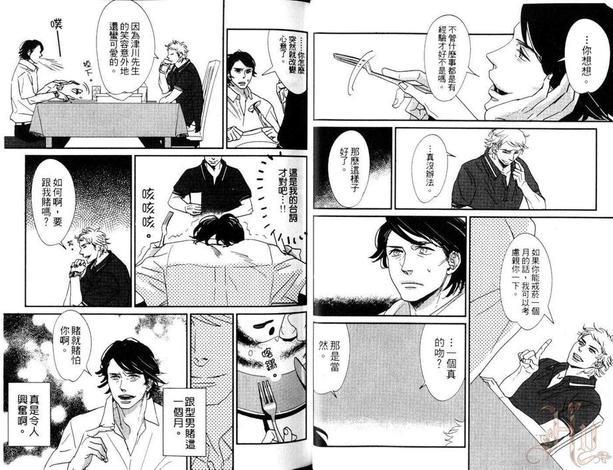 嫌烟家的餐桌[耽美]韩漫全集-第1卷无删减无遮挡章节图片 