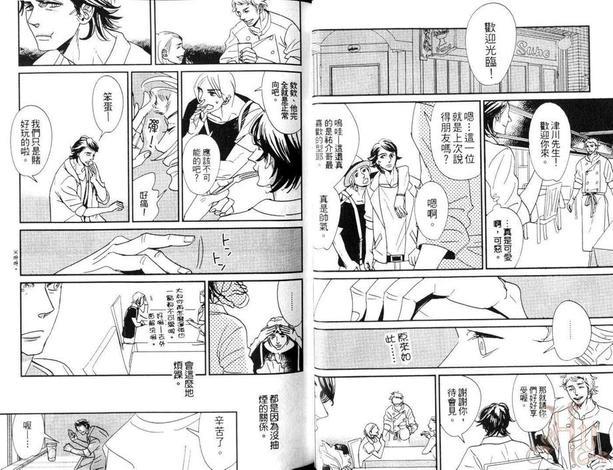 嫌烟家的餐桌[耽美]韩漫全集-第1卷无删减无遮挡章节图片 