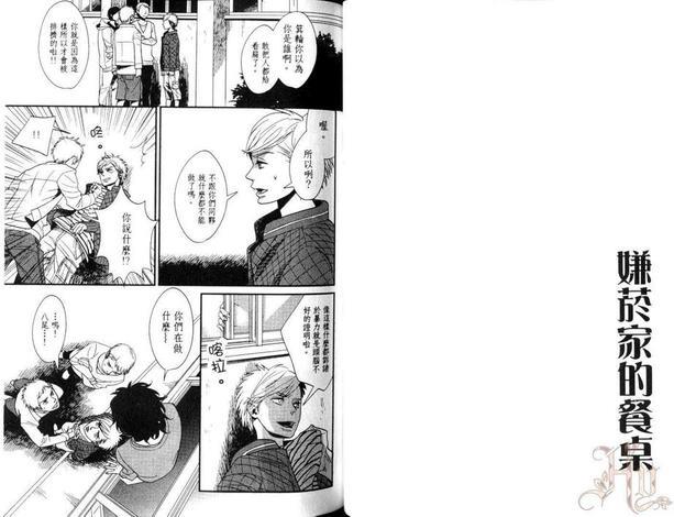 嫌烟家的餐桌[耽美]韩漫全集-第1卷无删减无遮挡章节图片 