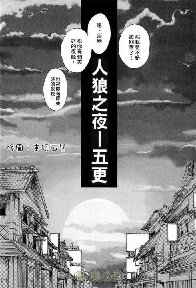 人狼之夜-五更[耽美]韩漫全集-第1话无删减无遮挡章节图片 