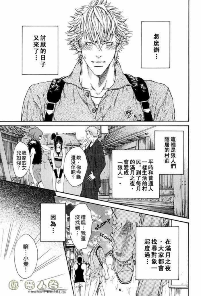 人狼之夜-五更[耽美]韩漫全集-第1话无删减无遮挡章节图片 