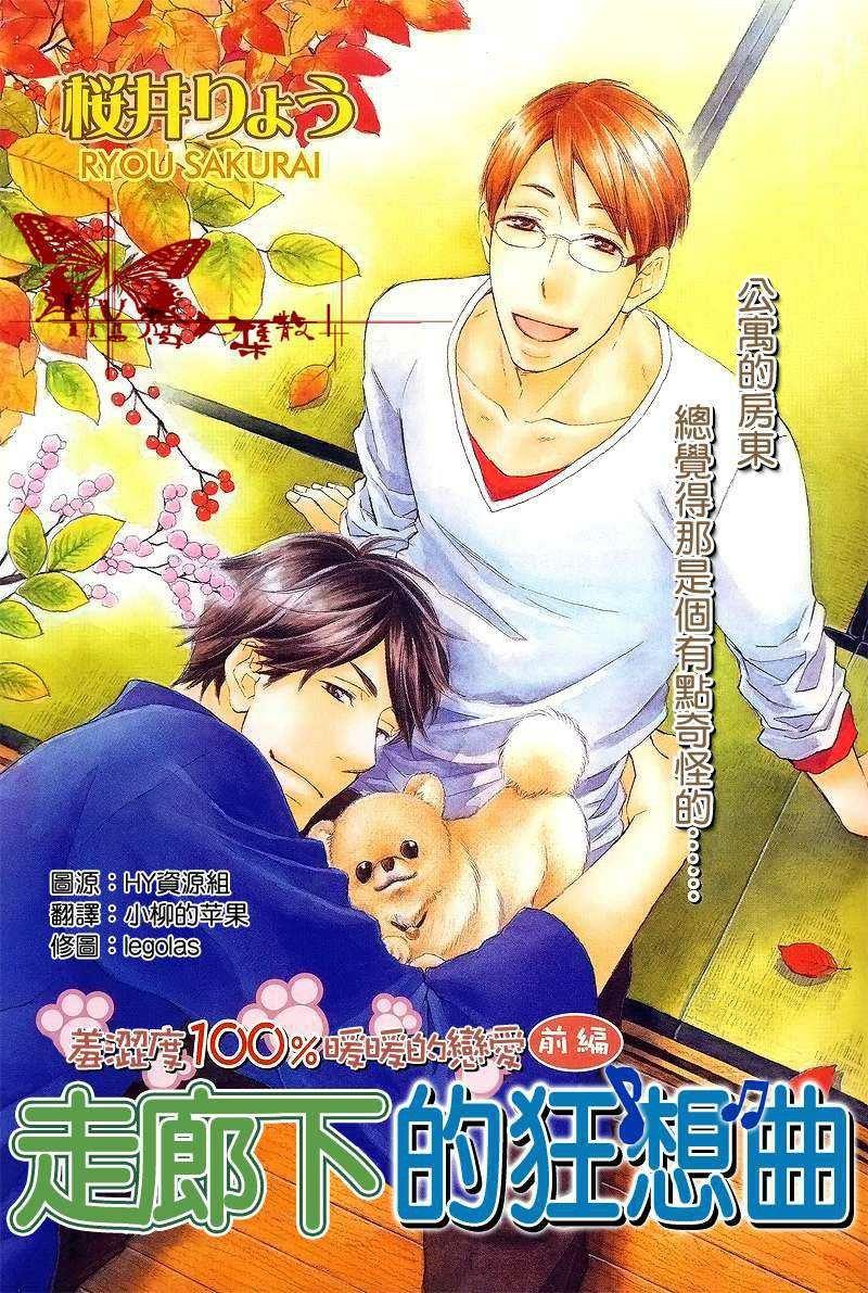 走廊下的狂想曲[耽美]韩漫全集-第1话无删减无遮挡章节图片 