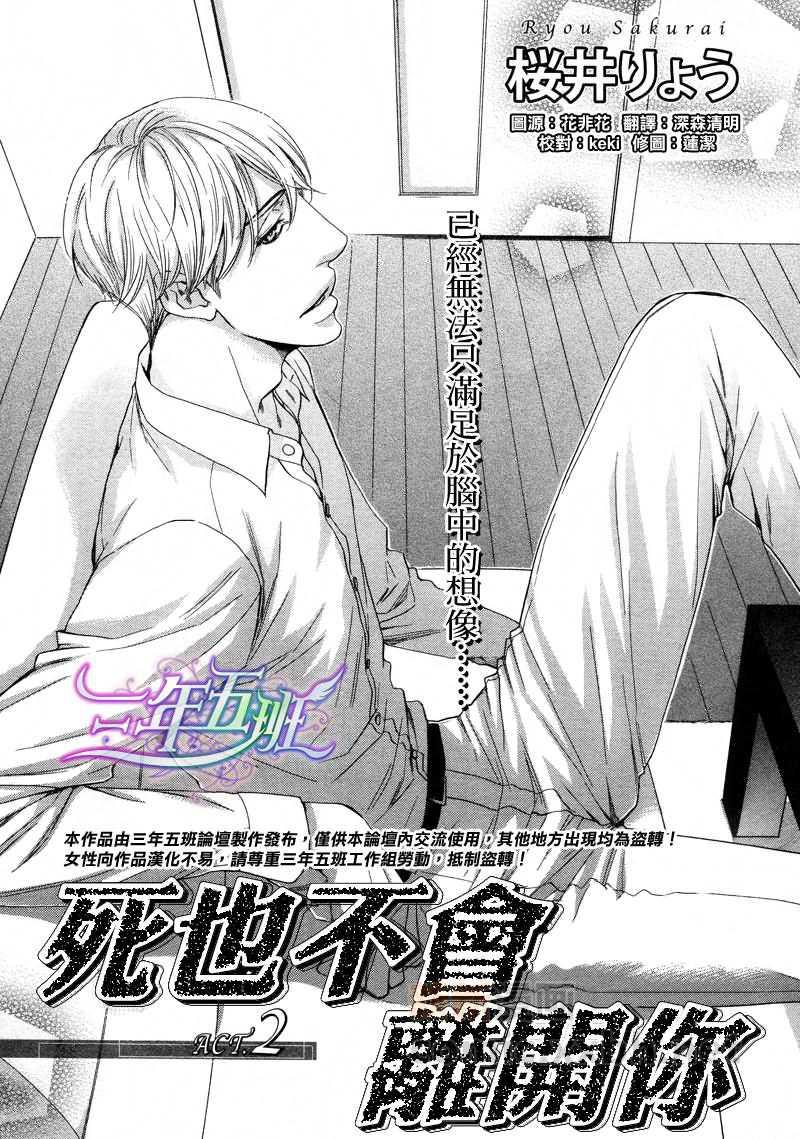 死也不会离开你[耽美]韩漫全集-第2话无删减无遮挡章节图片 