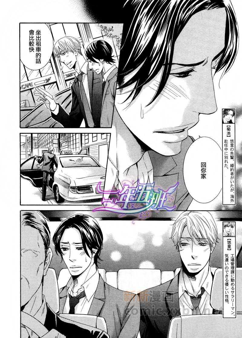 死也不会离开你[耽美]韩漫全集-第2话无删减无遮挡章节图片 