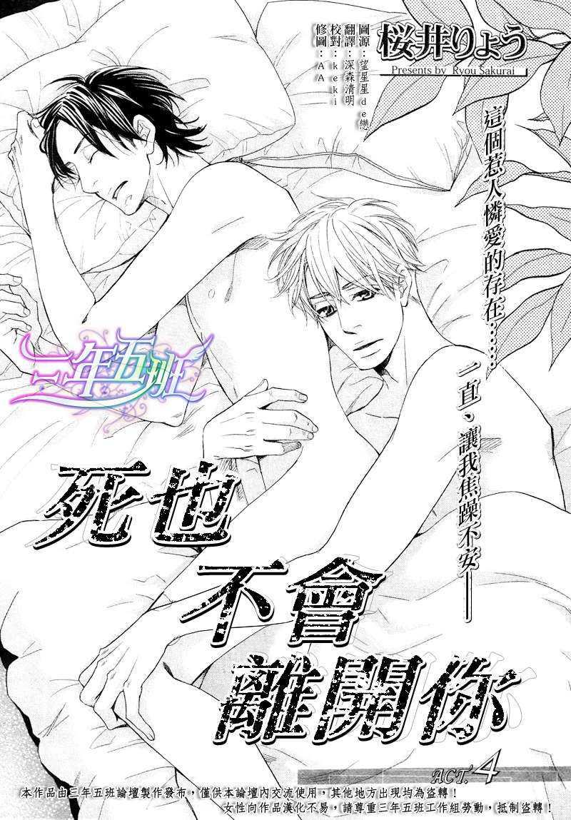 死也不会离开你[耽美]韩漫全集-第4话无删减无遮挡章节图片 