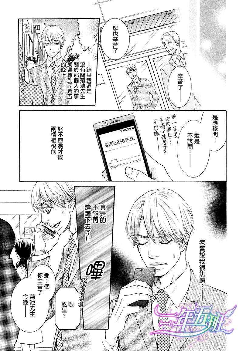 死也不会离开你[耽美]韩漫全集-第4话无删减无遮挡章节图片 