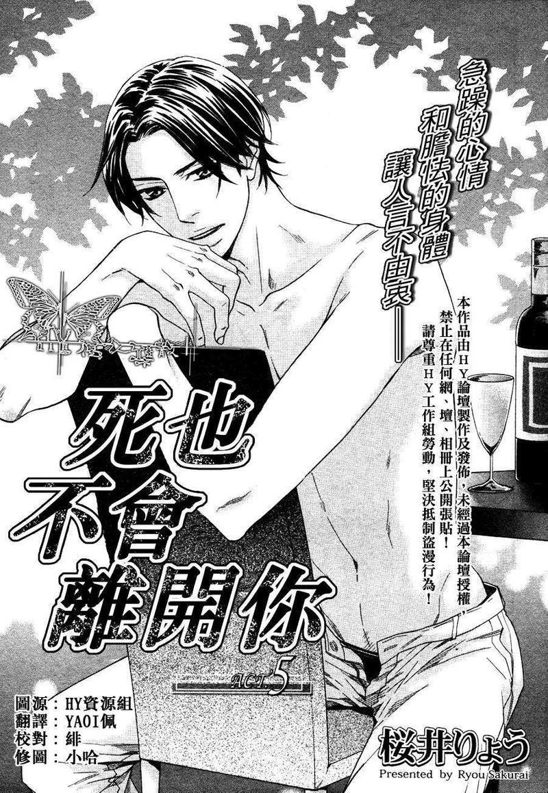死也不会离开你[耽美]韩漫全集-第5话无删减无遮挡章节图片 