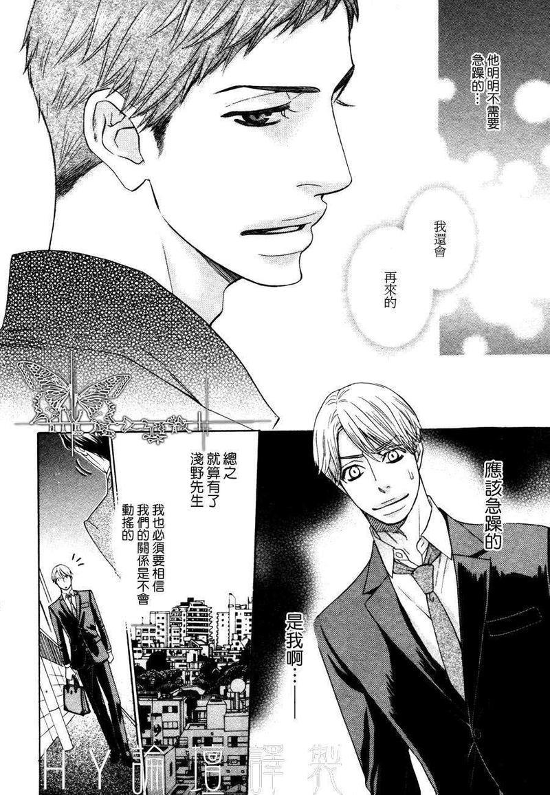 死也不会离开你[耽美]韩漫全集-第5话无删减无遮挡章节图片 