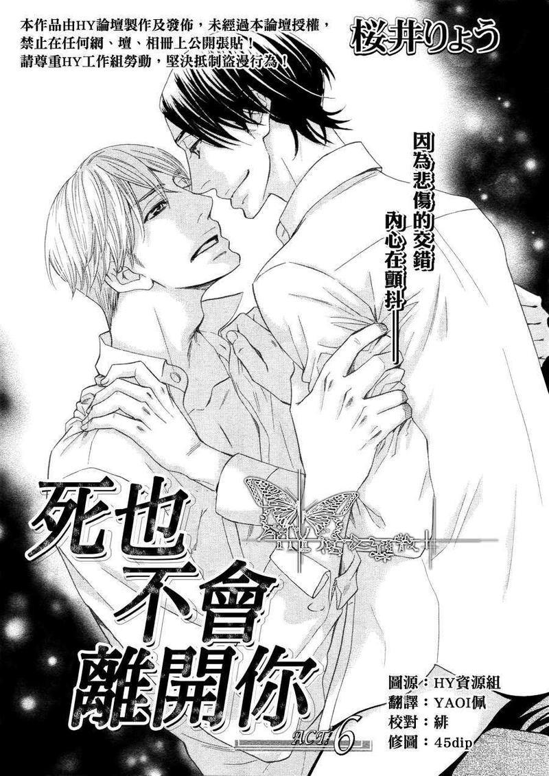 死也不会离开你[耽美]韩漫全集-第6话无删减无遮挡章节图片 