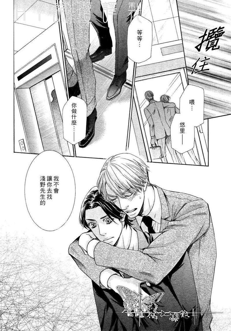 死也不会离开你[耽美]韩漫全集-第6话无删减无遮挡章节图片 