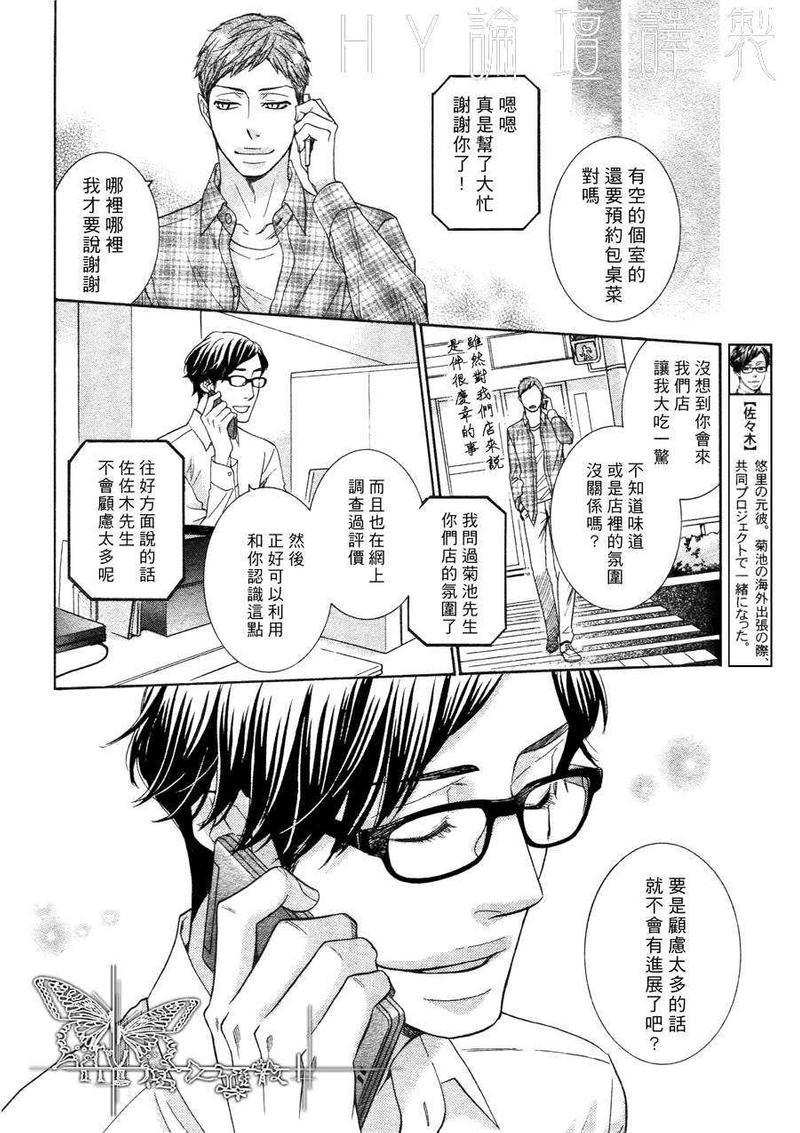死也不会离开你[耽美]韩漫全集-第6话无删减无遮挡章节图片 